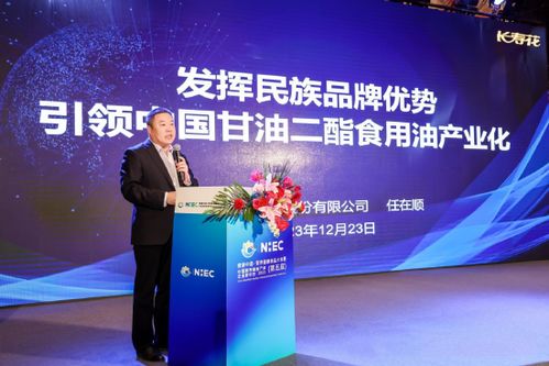 長壽花甘油二酯油創領新一代健康油 甘油二酯食用油與人體健康主題論壇在京成功召開